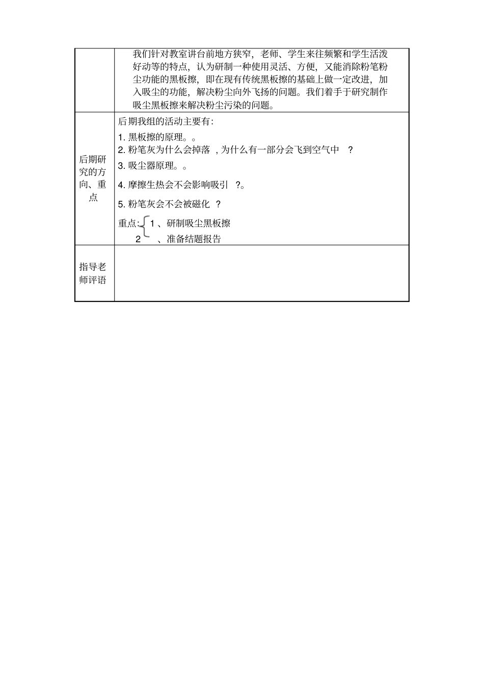 研究性学习课题中期报告表_第3页
