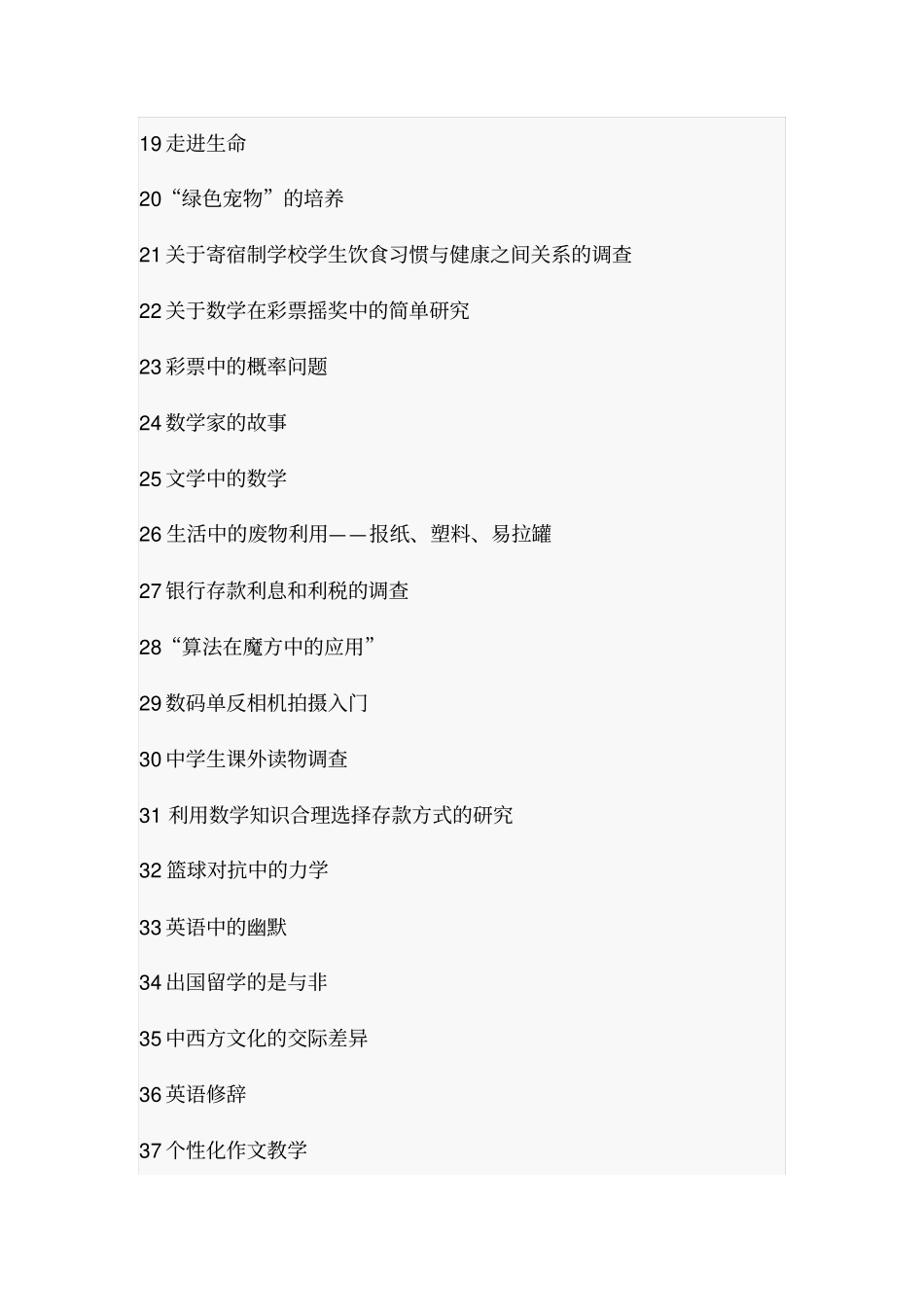 研究性学习课题库_第2页