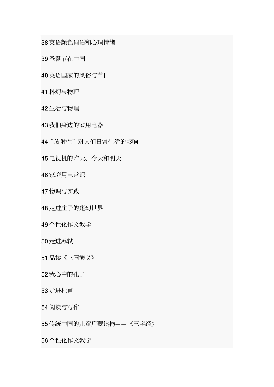 研究性学习课题库_第3页