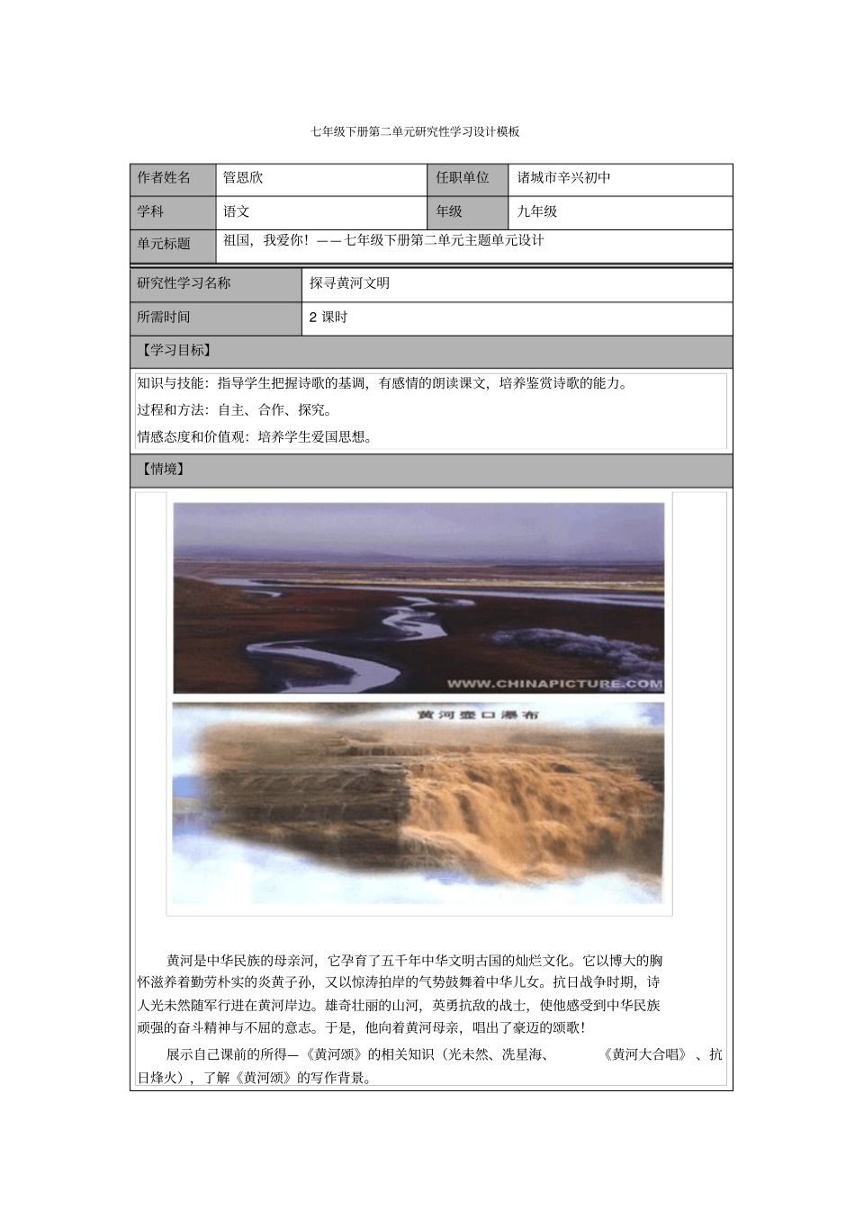 研究性学习设计模板_第1页