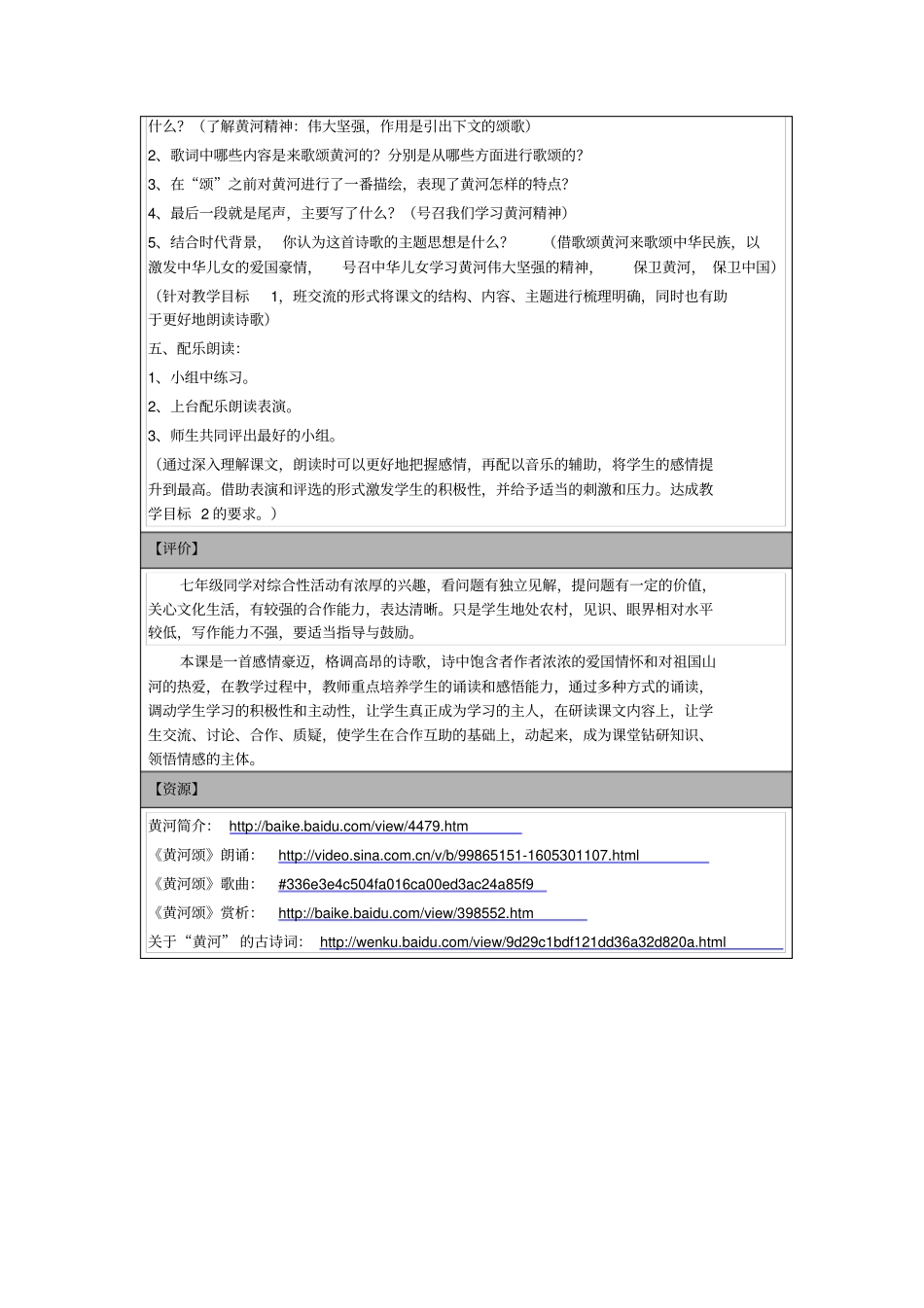 研究性学习设计模板_第3页