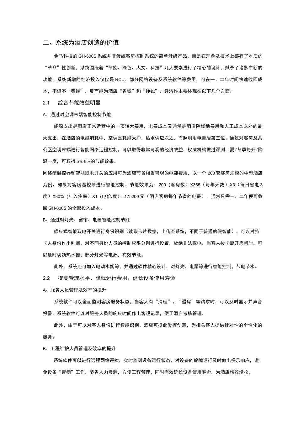 酒店客房智能管理系统控制系统系统_第3页