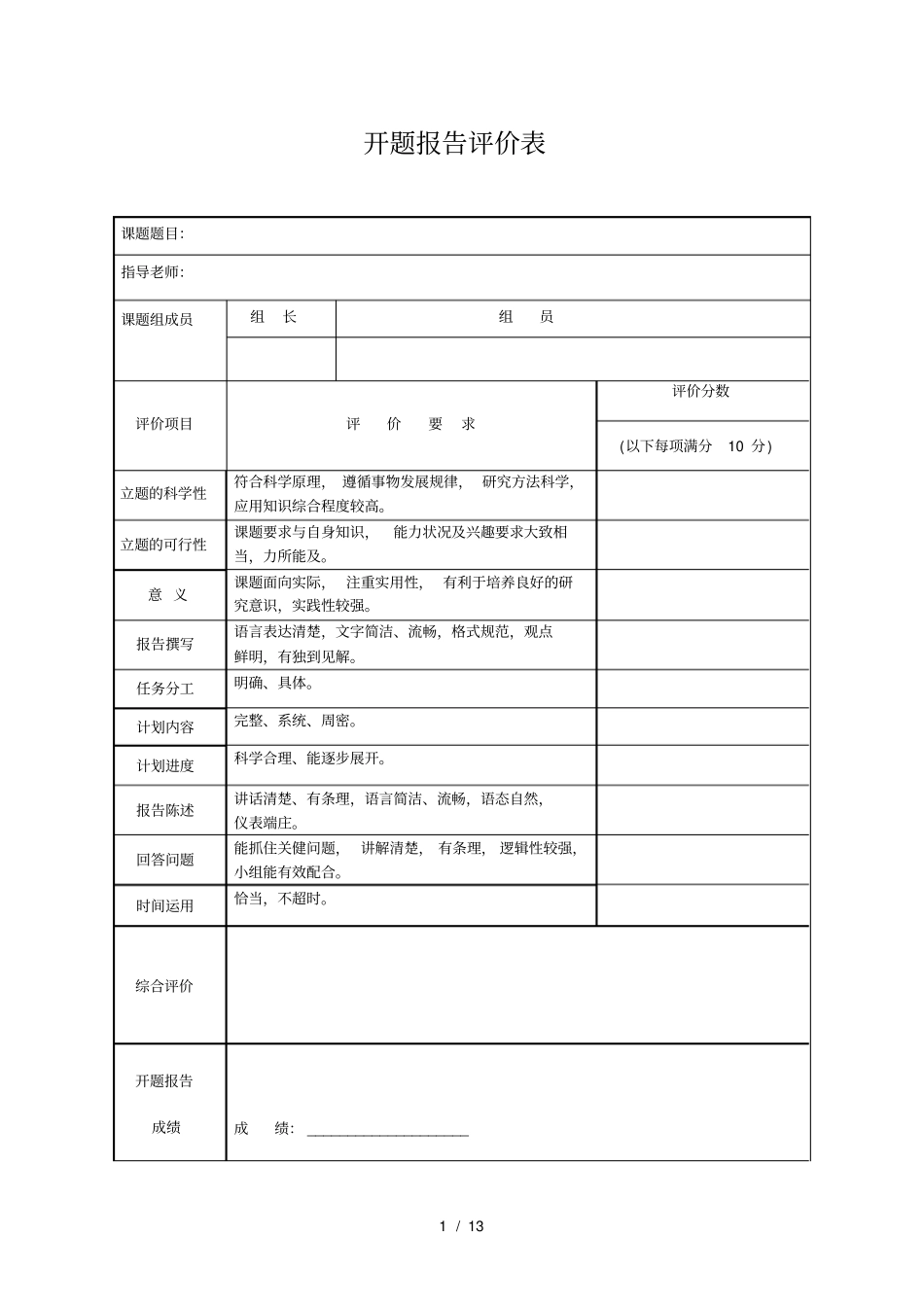 研究性学习课题研究相关表格_第2页