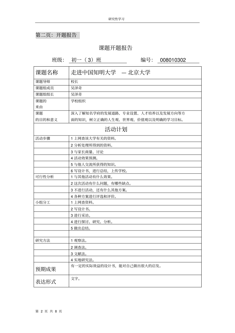 研究性学习课题成果设计书概要_第2页