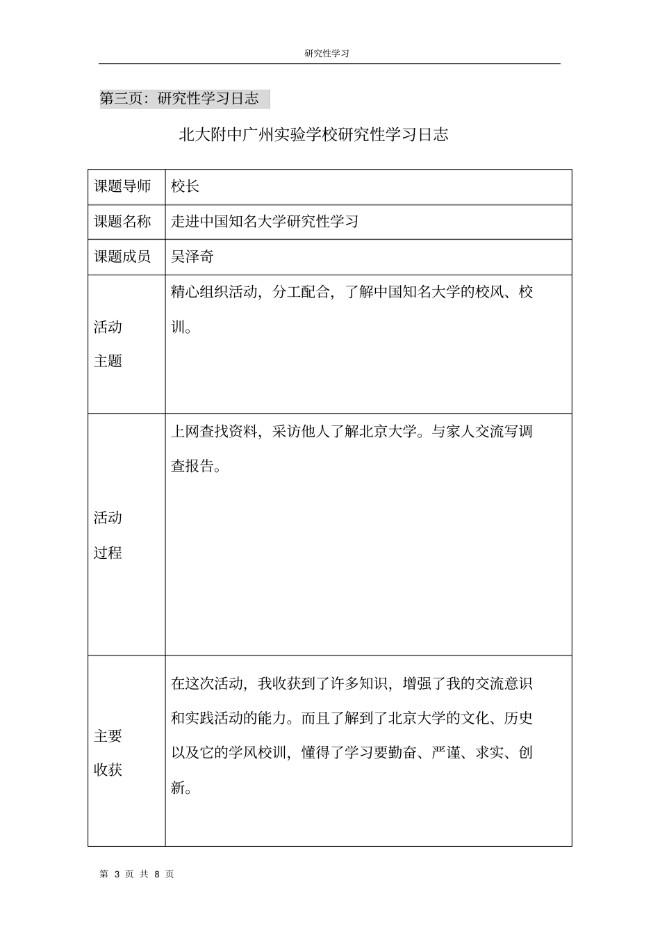研究性学习课题成果设计书概要_第3页