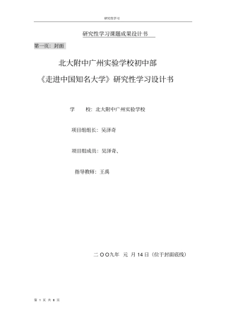 研究性学习课题成果设计书概要