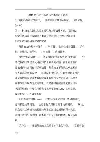 研究方法与学术要求规范-郑超