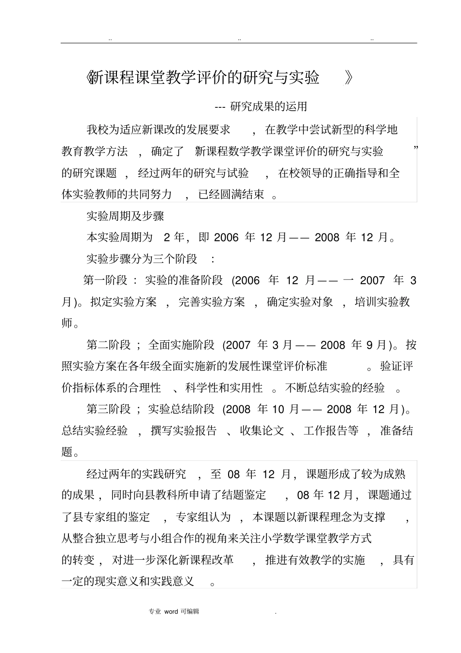 研究成果的运用和推广情况_第1页