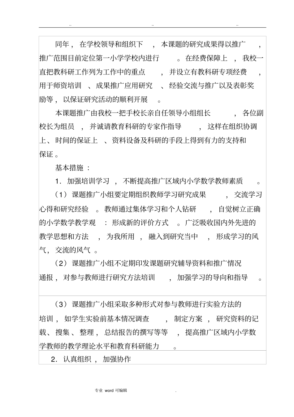 研究成果的运用和推广情况_第2页