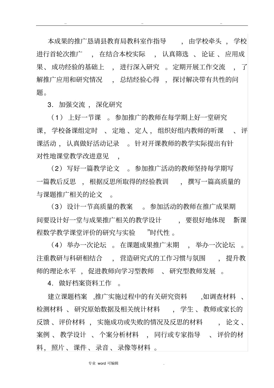 研究成果的运用和推广情况_第3页