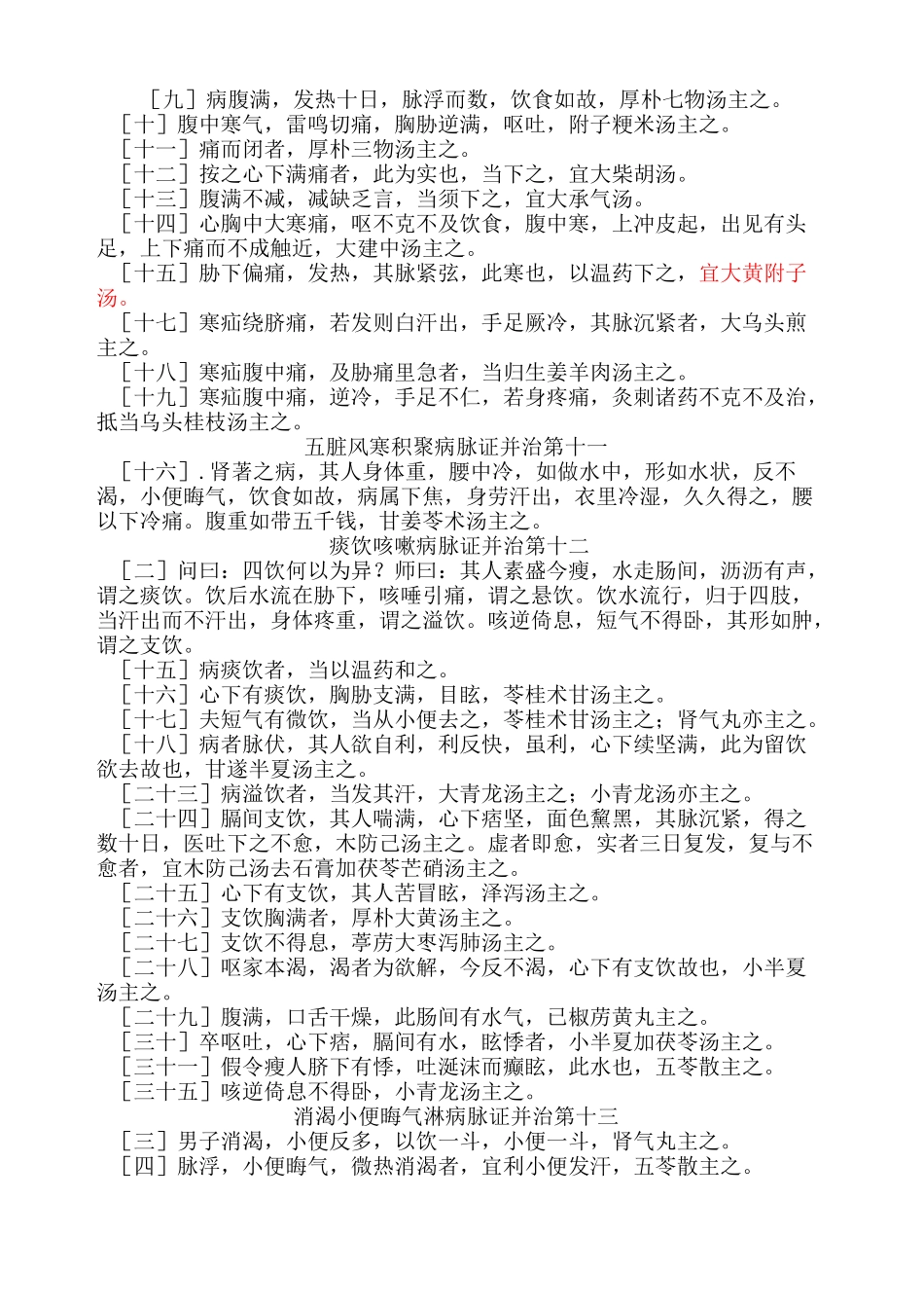 金匮要略背诵条文_第3页