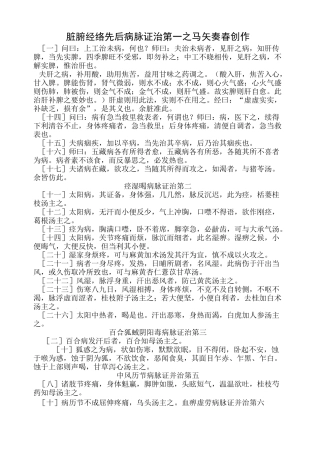 金匮要略背诵条文