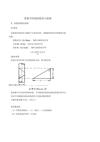 第3节纱线的捻度与捻缩