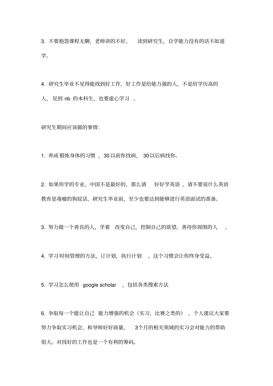 研究生入学前的规划必读_第2页