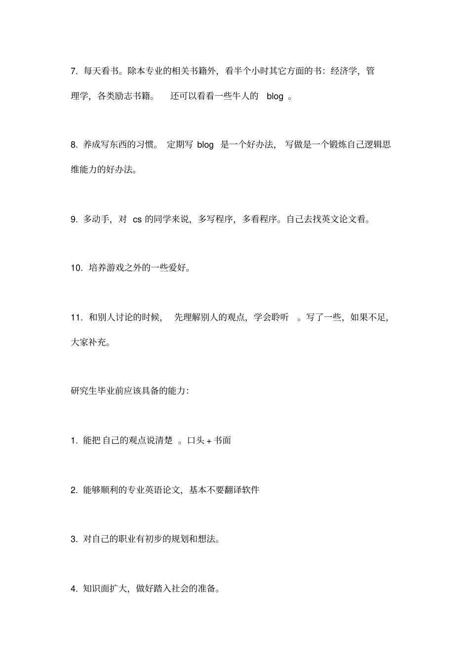 研究生入学前的规划必读_第3页