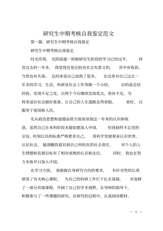 研究生中期考核自我鉴定范文