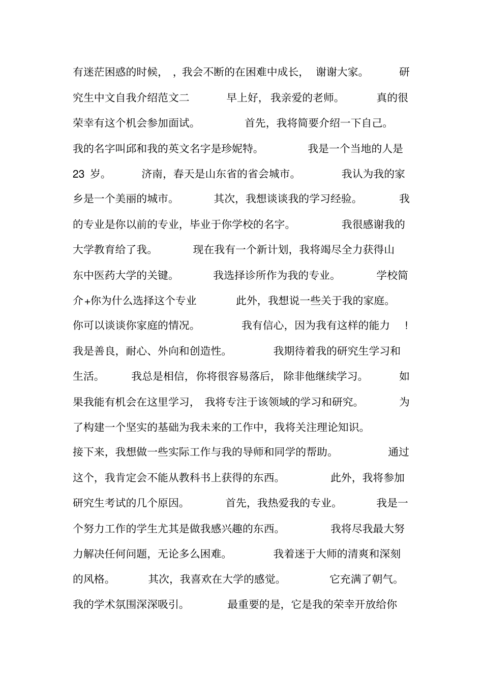 研究生中文自我介绍范文_第2页