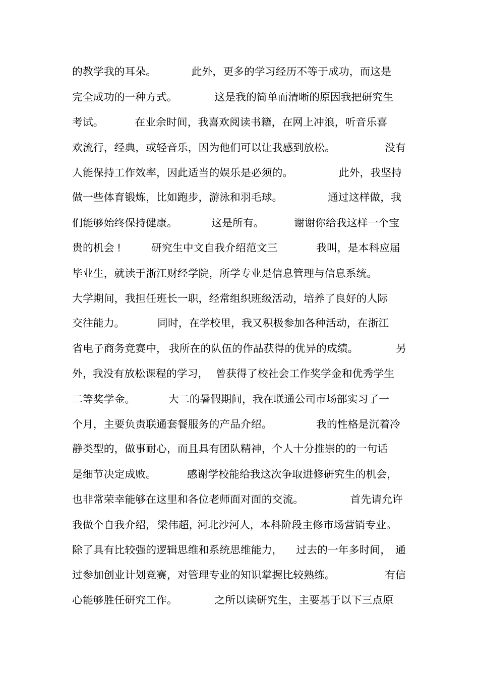 研究生中文自我介绍范文_第3页