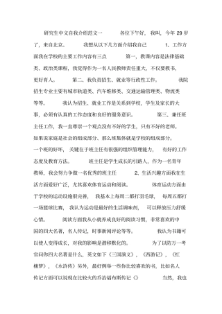 研究生中文自我介绍范文