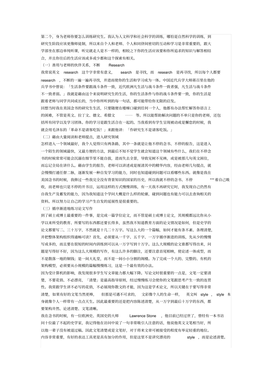 研究生和大学生的区别_第2页