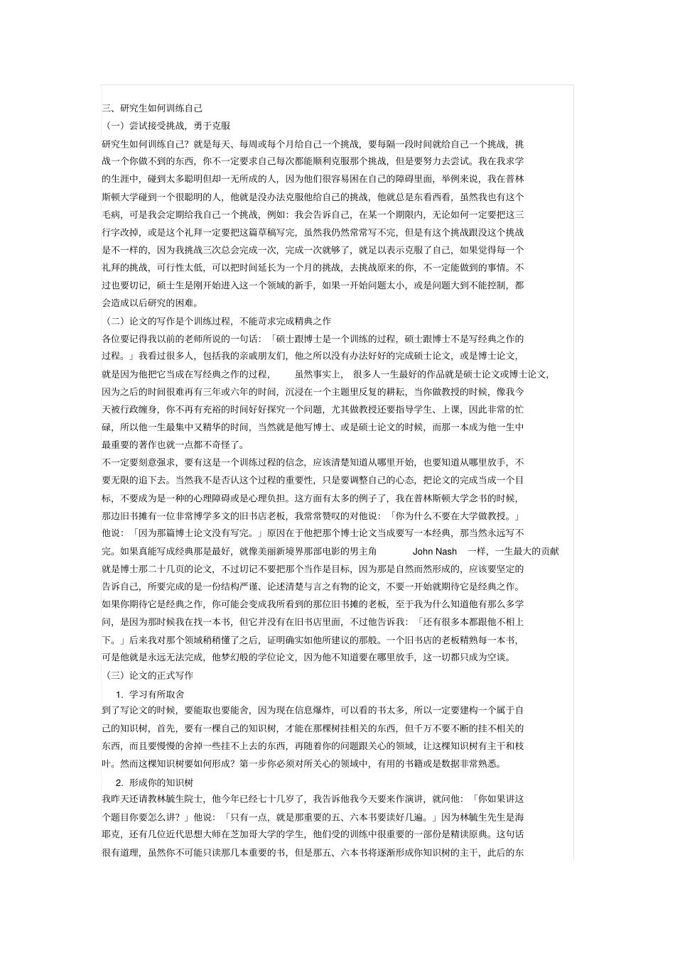 研究生和大学生的区别_第3页