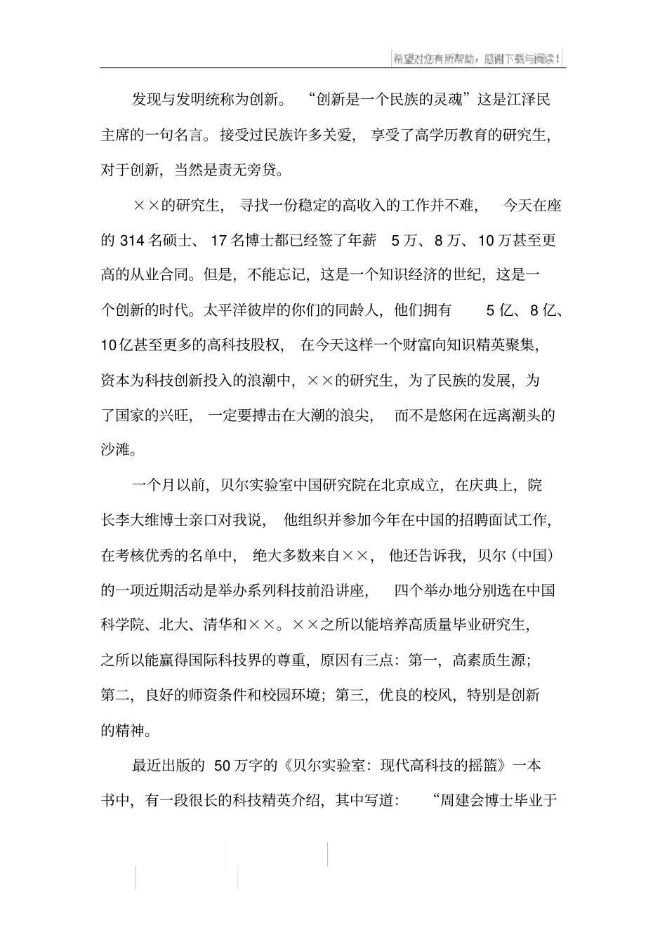 研究生在毕业典礼上的演讲——知识空间与创新欲望_第2页