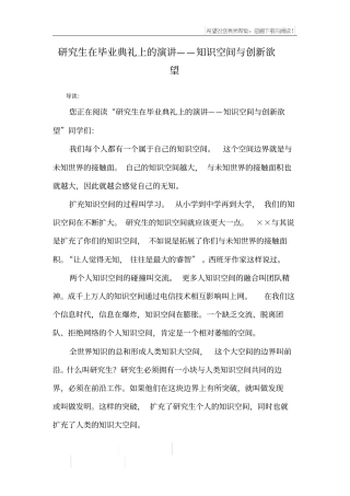 研究生在毕业典礼上的演讲——知识空间与创新欲望