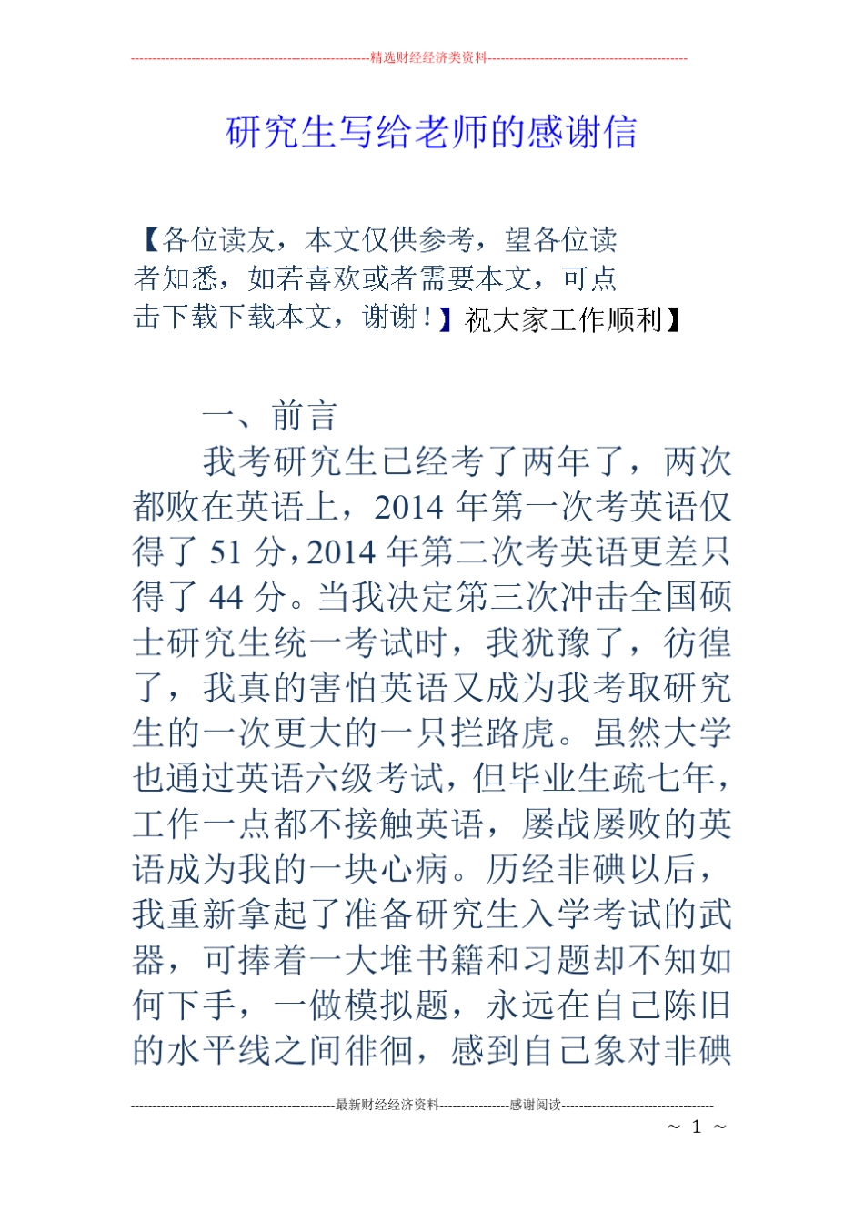 研究生写给老师的感谢信_第1页