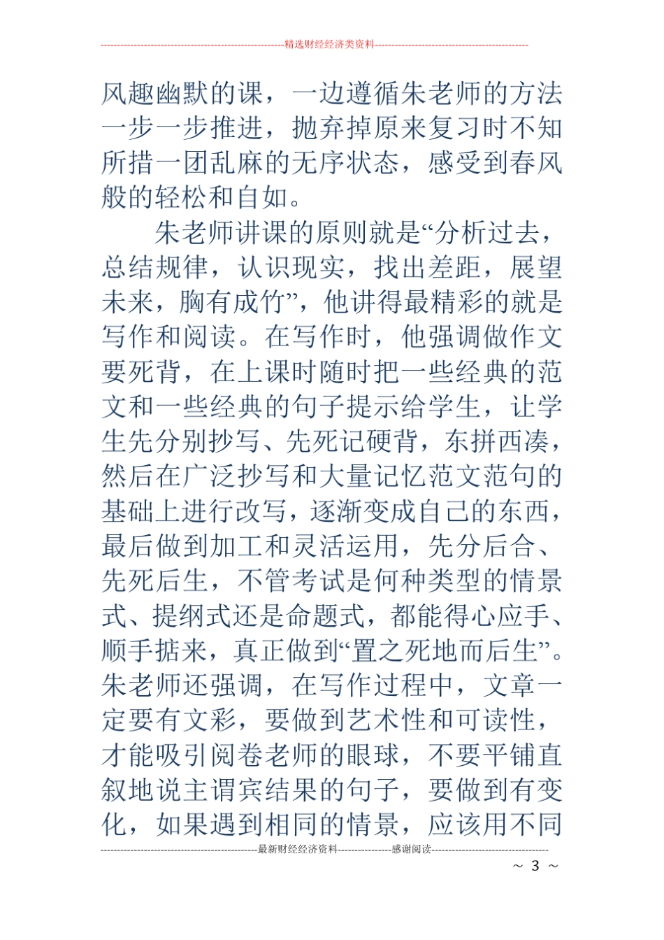 研究生写给老师的感谢信_第3页