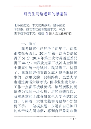 研究生写给老师的感谢信