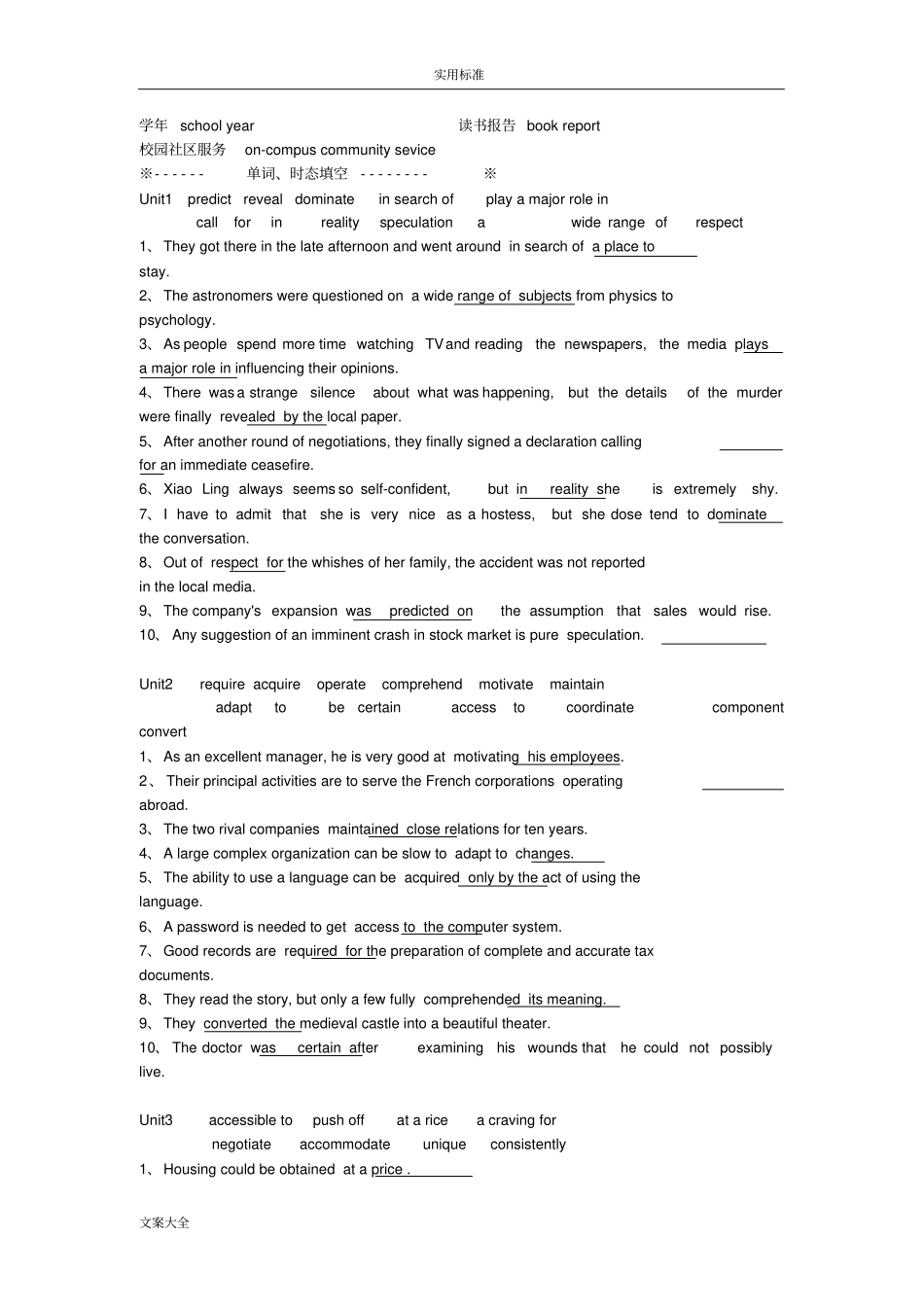 研究生基础英语课后问题详解毛大威版Unit1——6_第2页