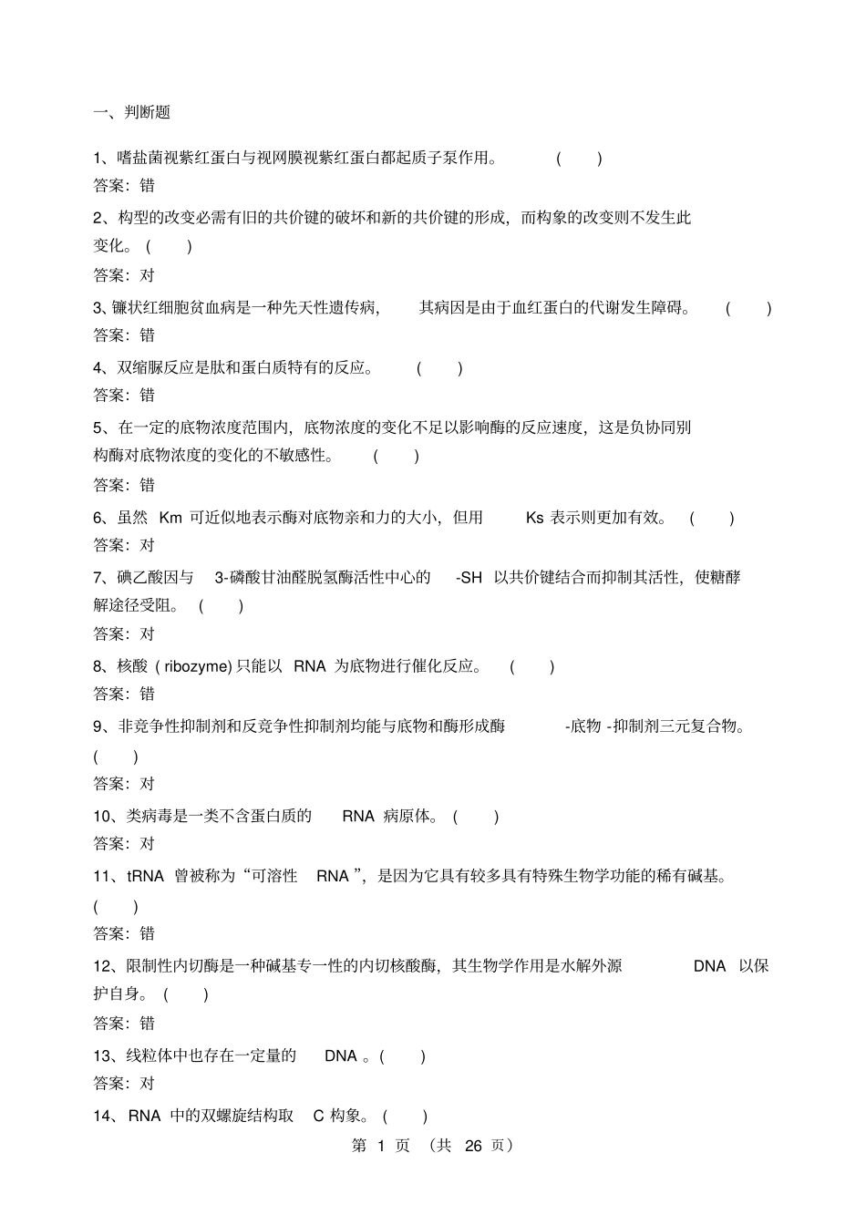 研究生复习题答案教材_第1页
