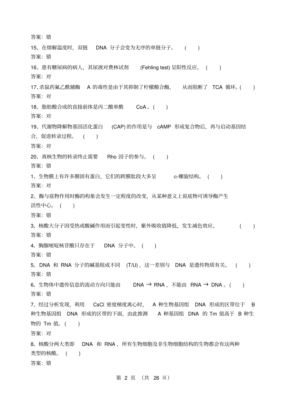 研究生复习题答案教材_第2页