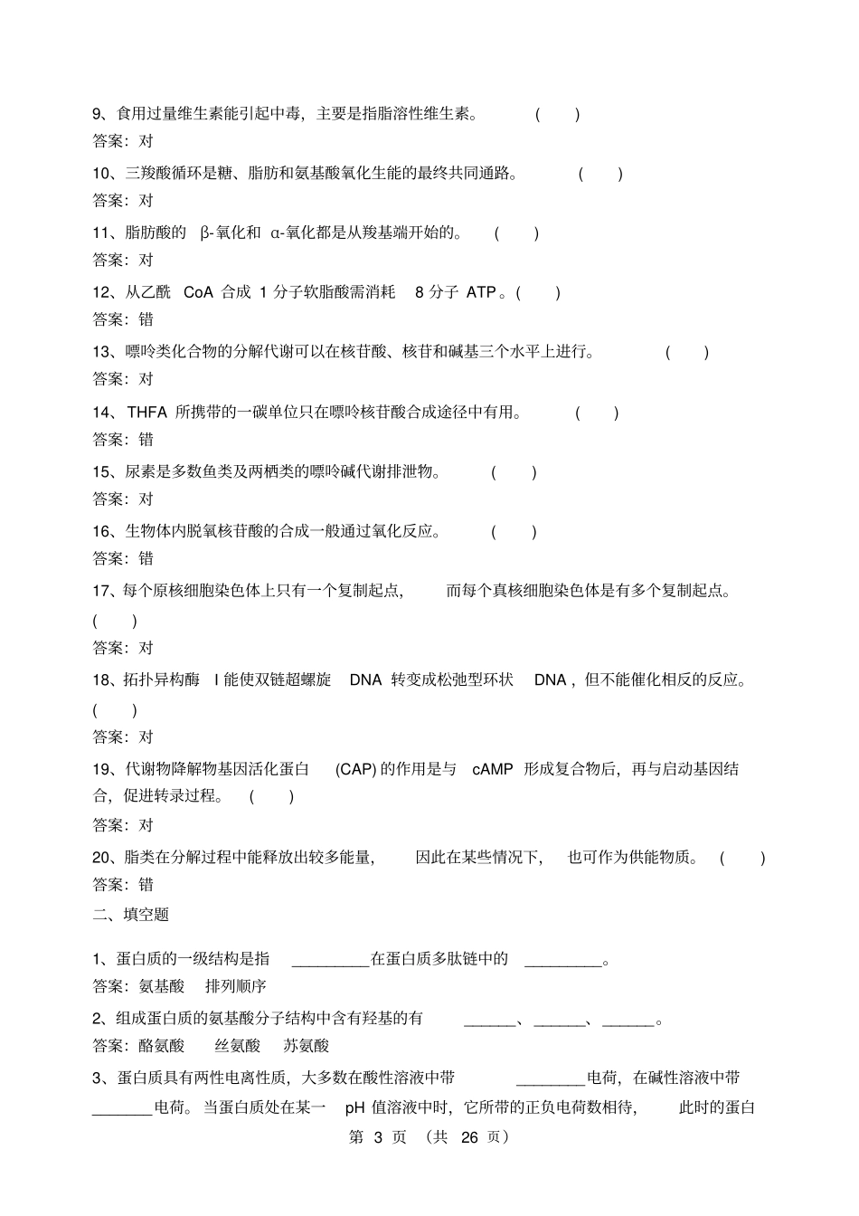 研究生复习题答案教材_第3页