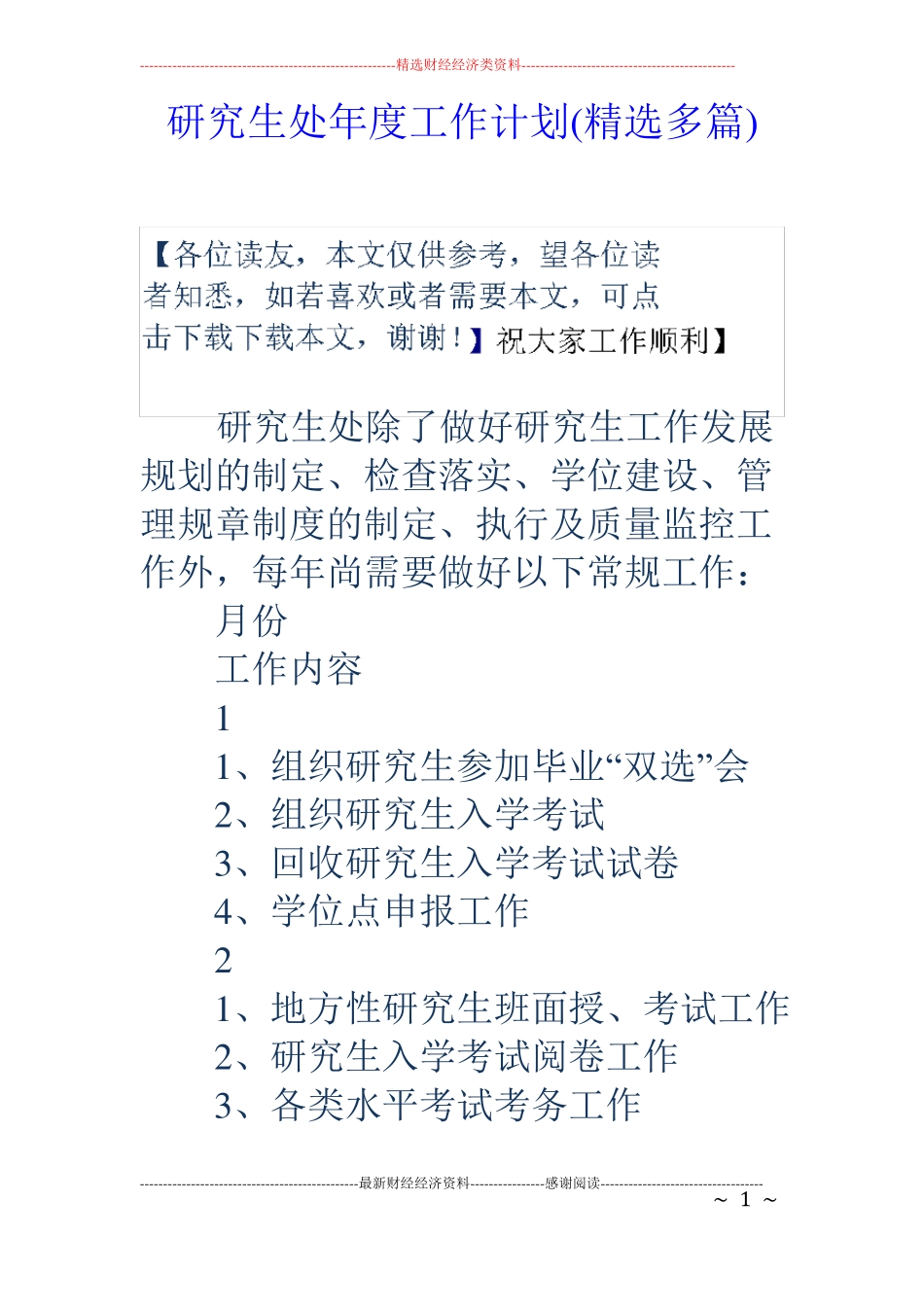 研究生处年工作计划精选多篇_第1页