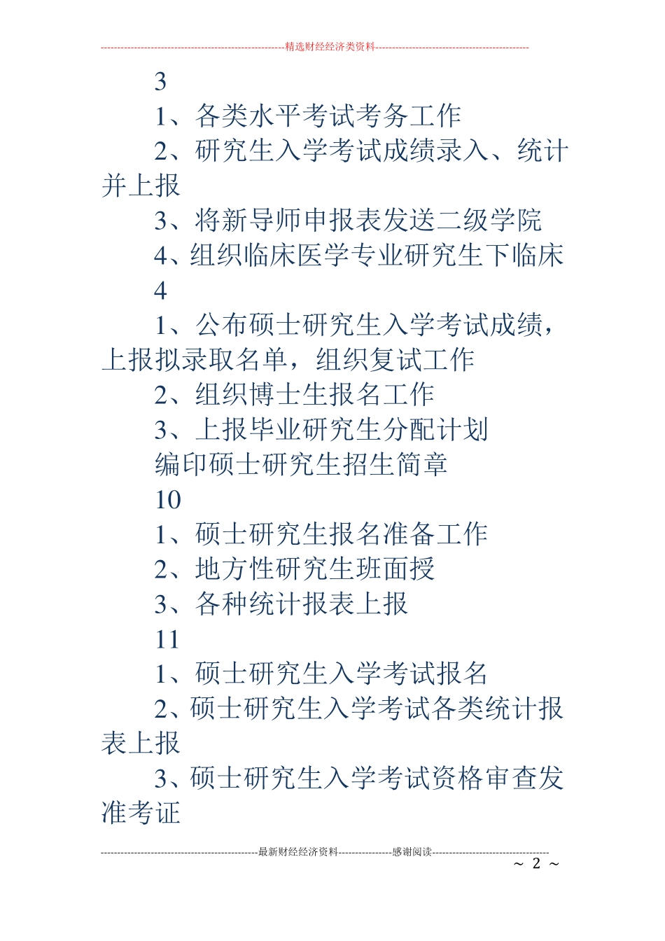 研究生处年工作计划精选多篇_第2页