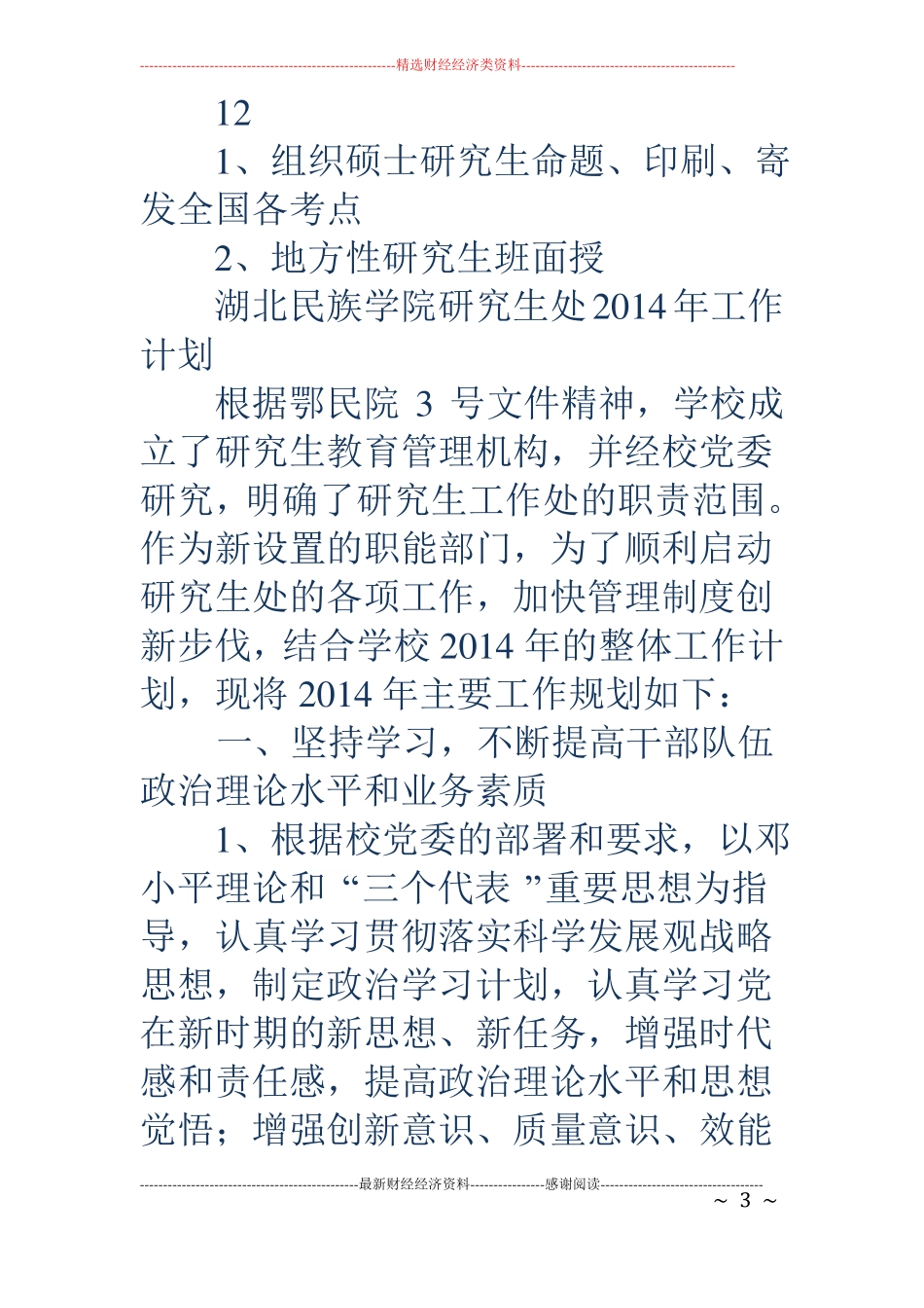研究生处年工作计划精选多篇_第3页