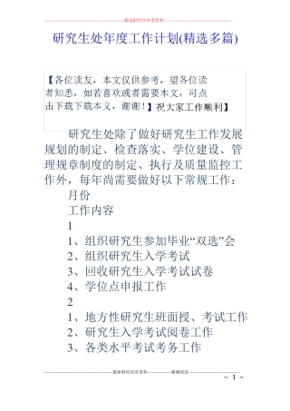 研究生处年工作计划精选多篇