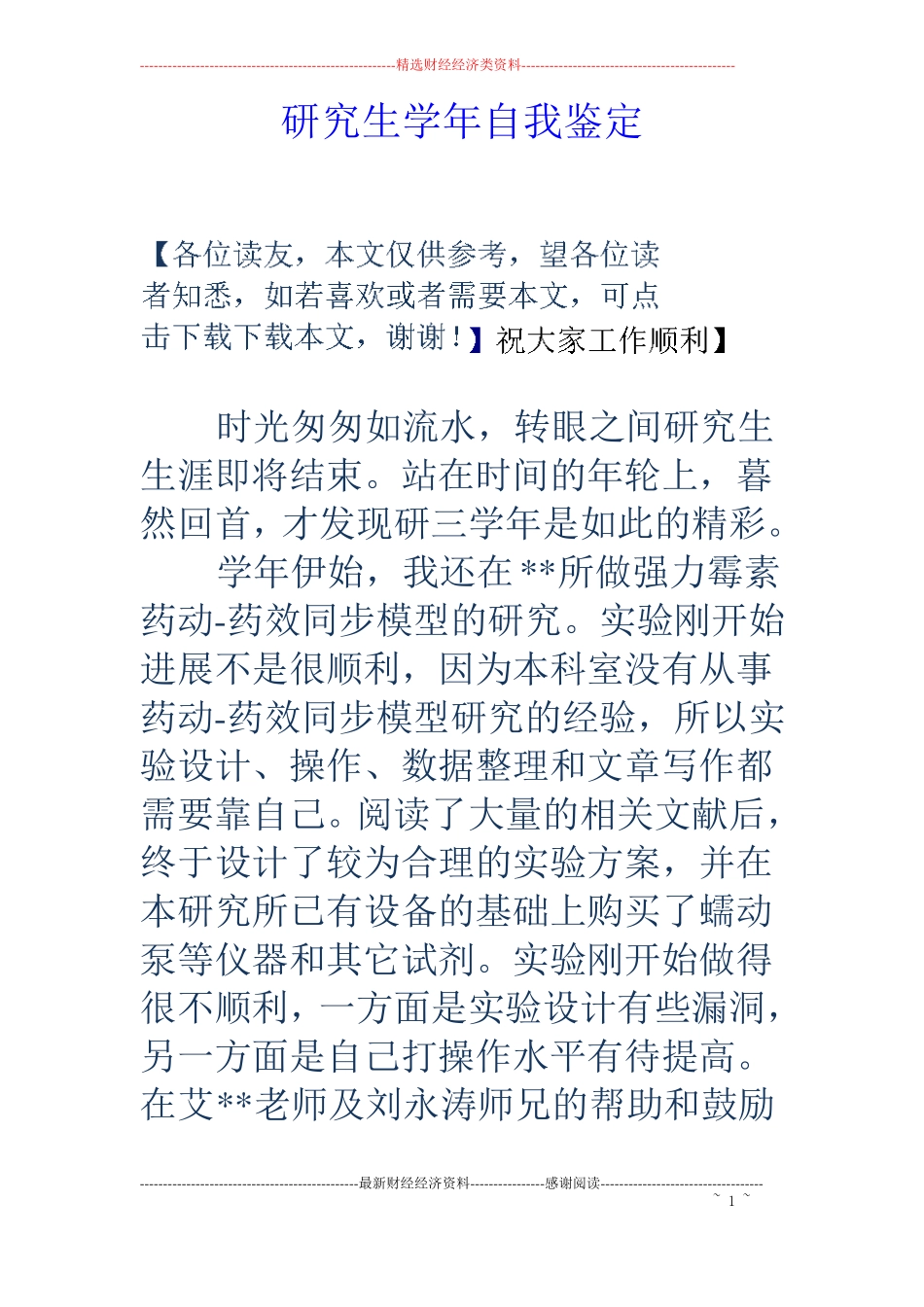 研究生学年自我鉴定_第1页