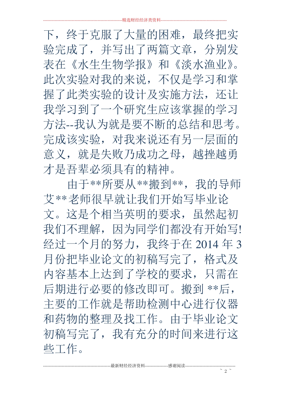 研究生学年自我鉴定_第2页