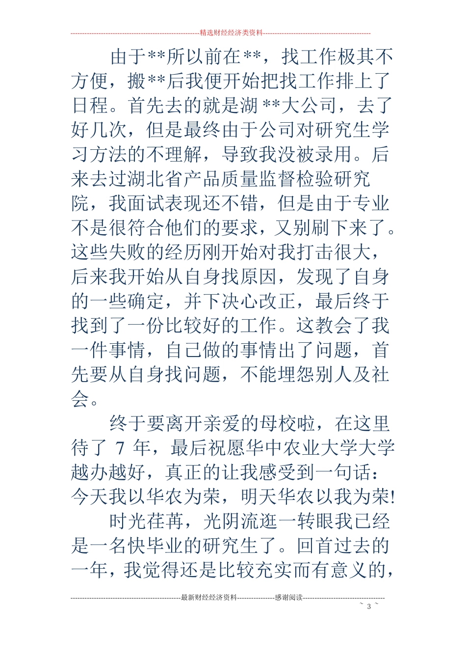 研究生学年自我鉴定_第3页