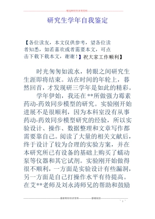 研究生学年自我鉴定