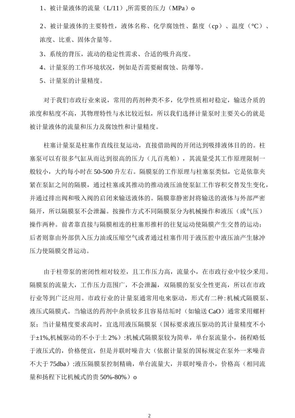 加药间和加氯间的设计要点_第2页