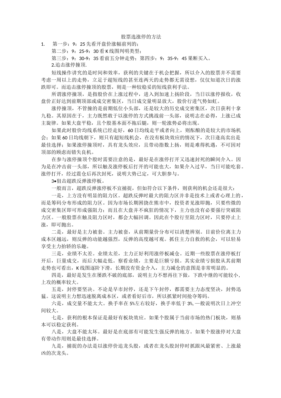 股票选涨停的方法_第1页