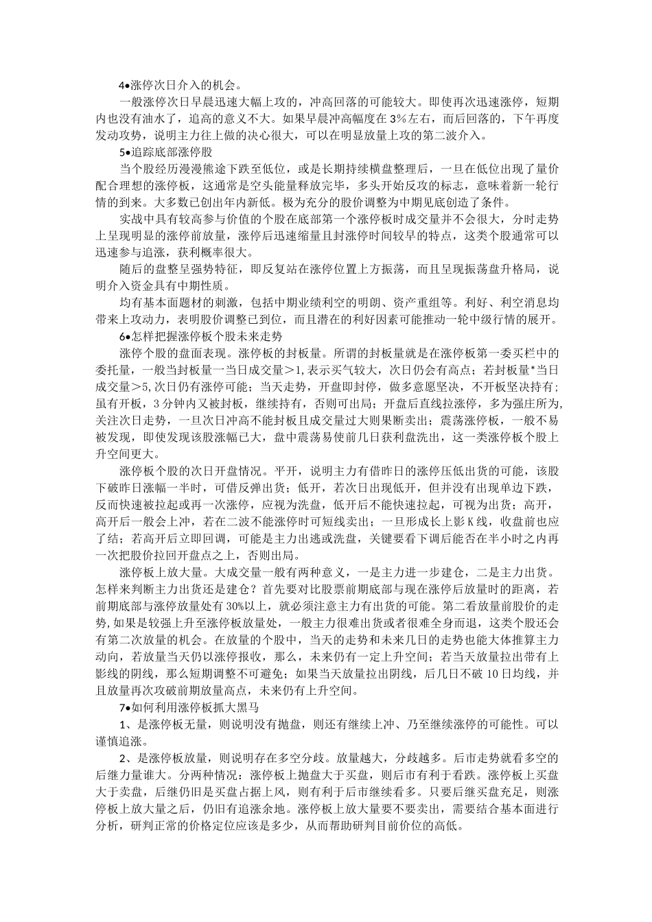 股票选涨停的方法_第2页