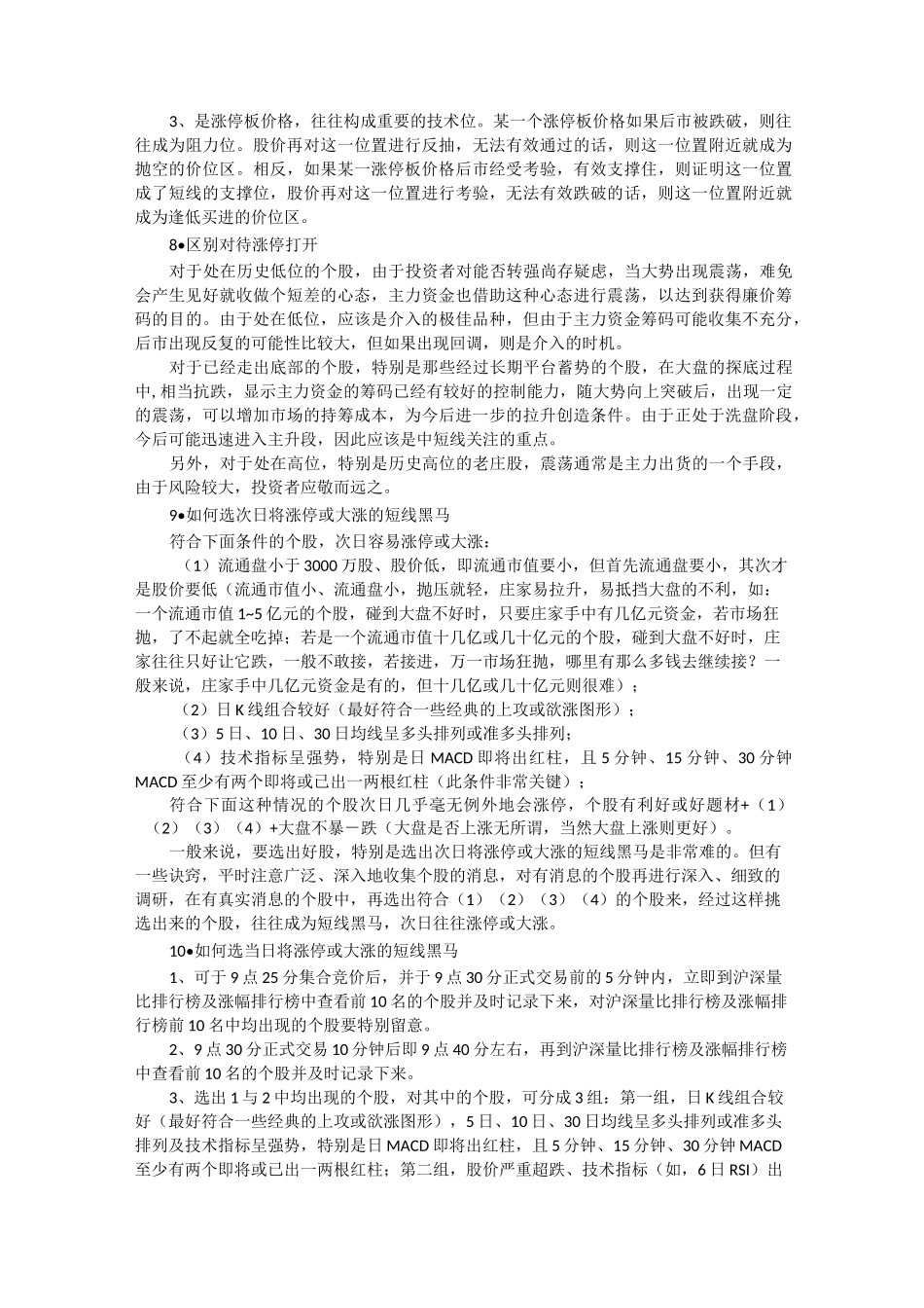 股票选涨停的方法_第3页