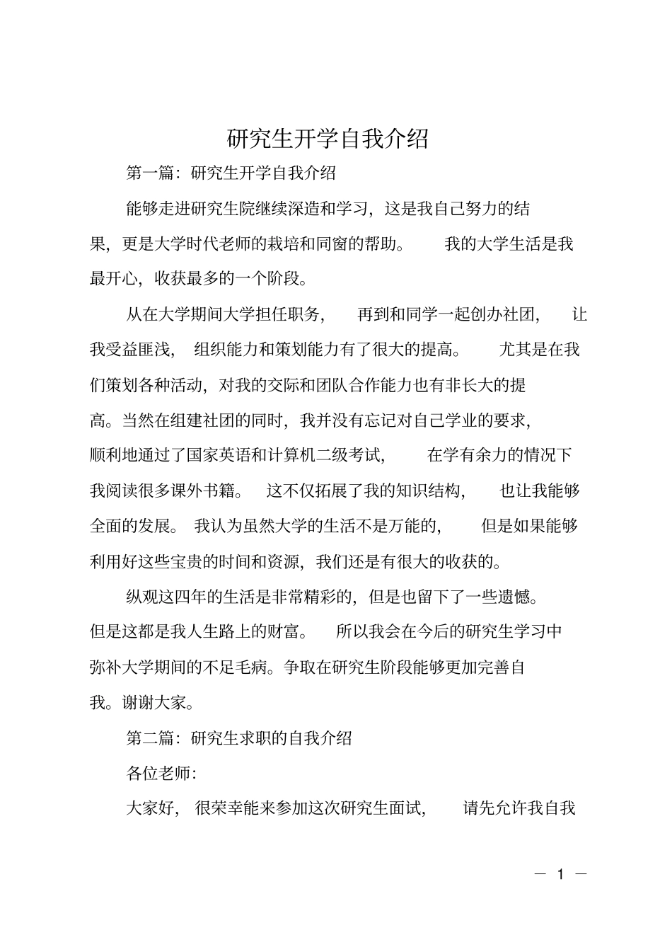 研究生开学自我介绍_第1页