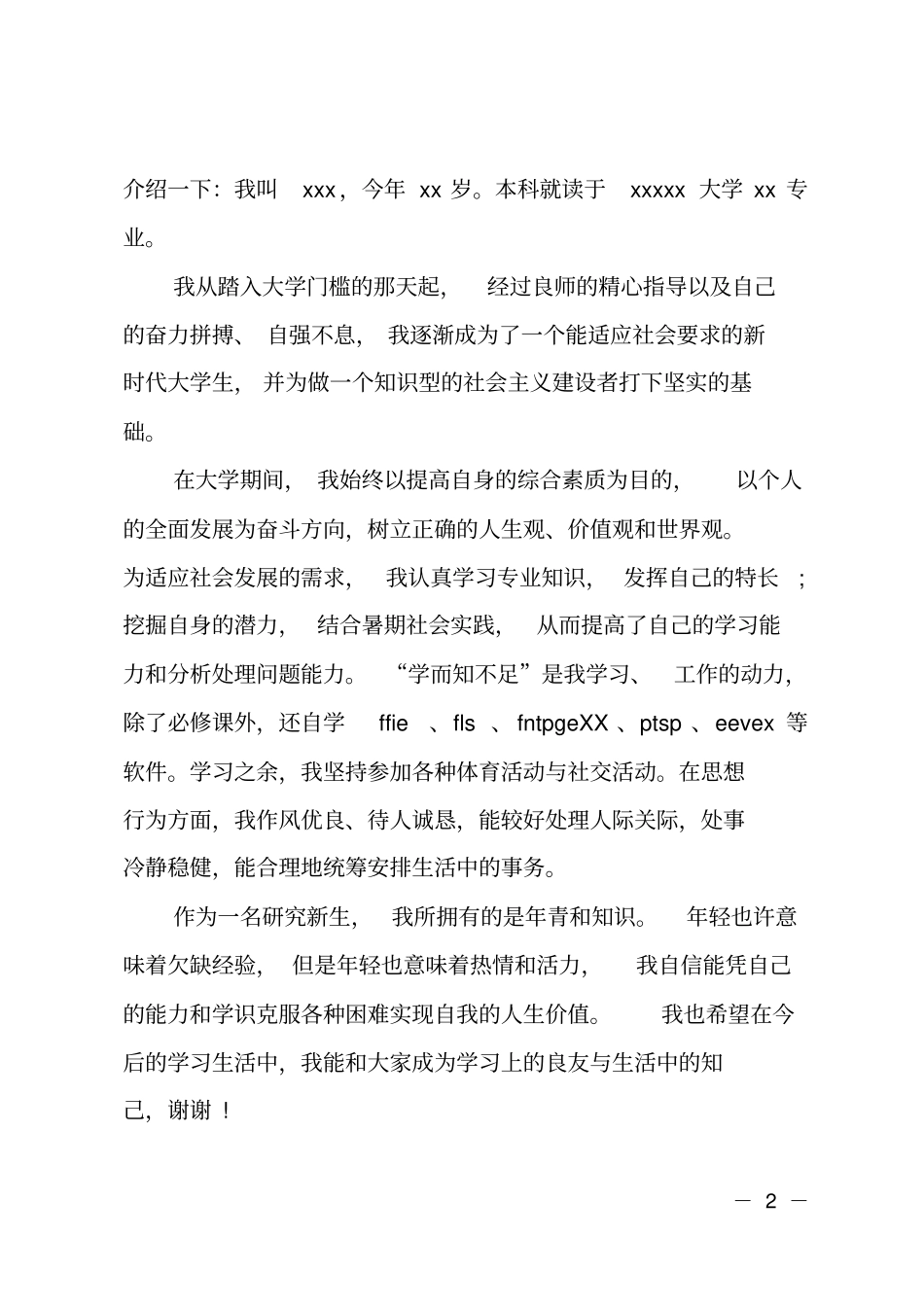 研究生开学自我介绍_第2页