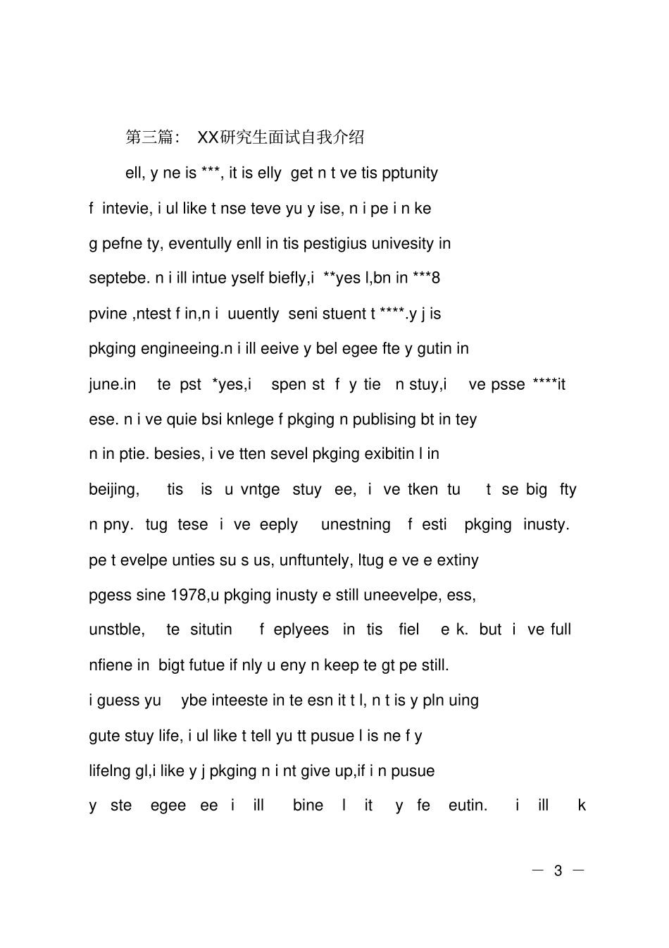 研究生开学自我介绍_第3页