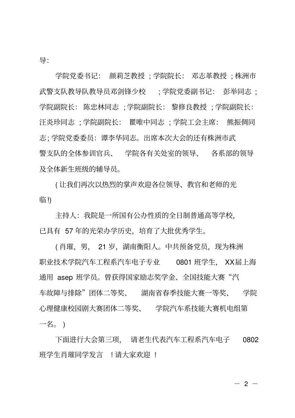 研究生开学典礼主持词_第2页